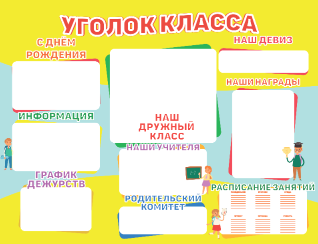 Стенды для учебных кабинетов: купить с доставкой по всей России